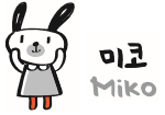 미코 Miko